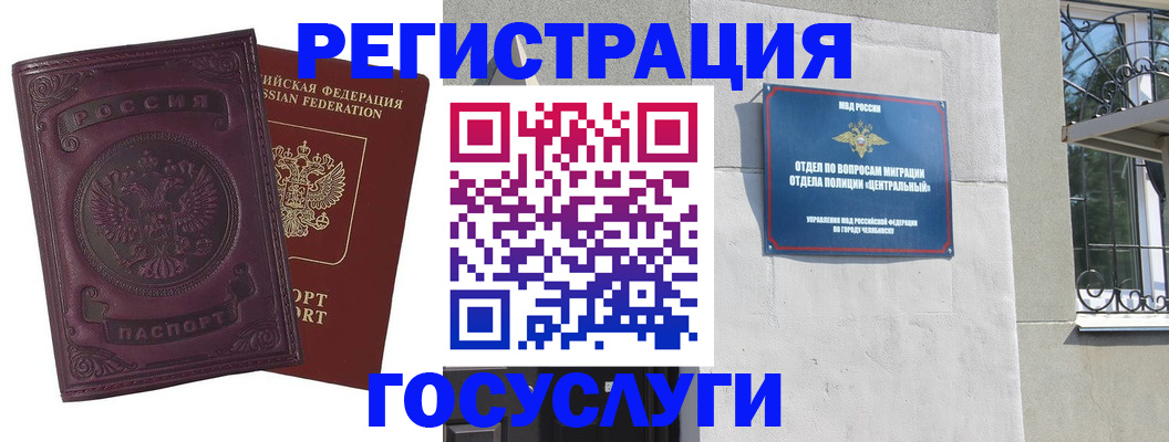 временная регистрация госуслуги в Котовске