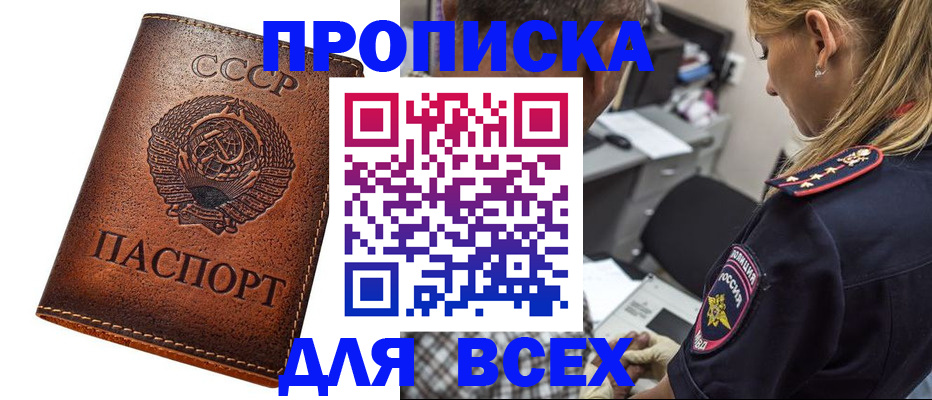 где прописаться в Котовске