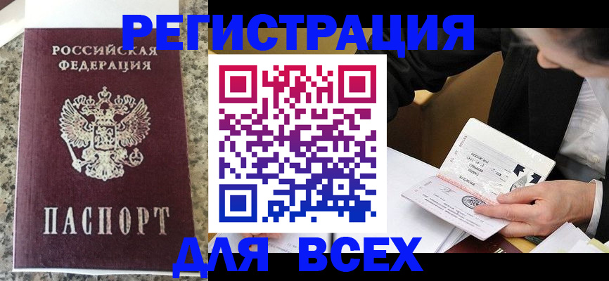 временная регистрация 2025 в Котовске
