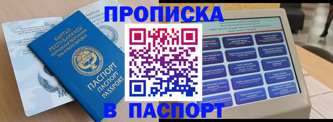 регистрация в Котовске